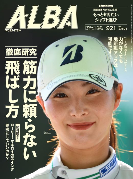 仕事は体力 アンチ・ゴルフ宣言　ビジネスを制する都市型スポーツ /アイペック初版 プロトコンセプト『C01TB ic』フォージドアイアン トラックマン