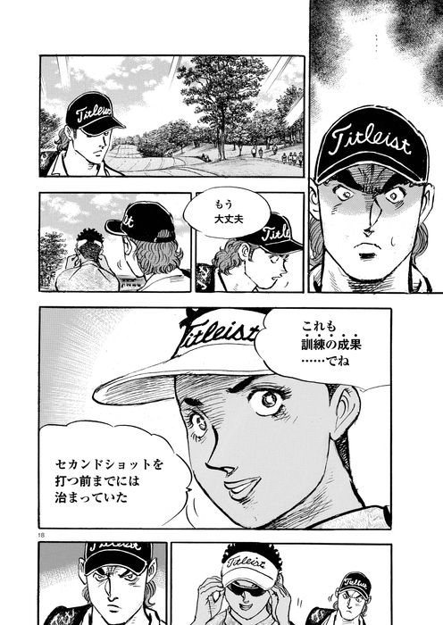 写真] IMPACT 第742話 「訓練の成果」 ゴルフ漫画 の画像ギャラリー