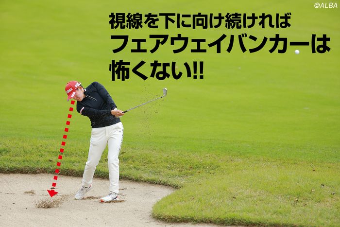 岩井明愛のようにフェアウェイバンカーからアイアンでグリーンに乗せるコツは?