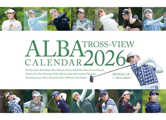 ALBA929号（12月25日発売）力みと脱力のスイング論【女子プロ