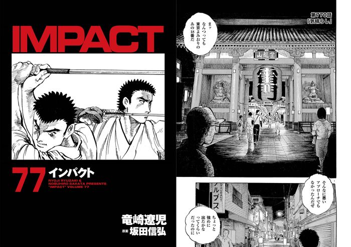 IMPACT 第770話 「気晴らし」 - ゴルフ総合サイト ALBA Net