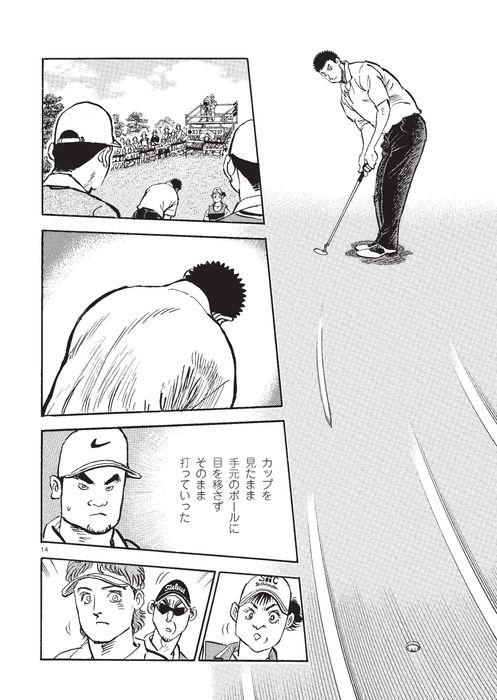 写真] IMPACT 第842話 「ブレない男」 ゴルフ漫画 の画像