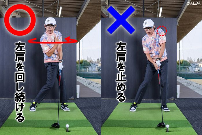 左肩を回して引っ張り続けることで、ヘッドが加速する。インパクトで止めてしまうと、詰まって減速する