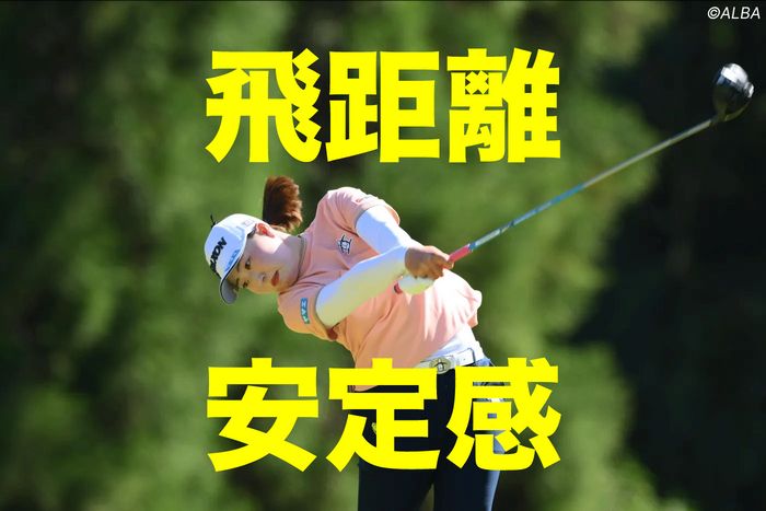 プロコーチの南秀樹が「安定感抜群で飛距離も出る」と絶賛する竹田麗央