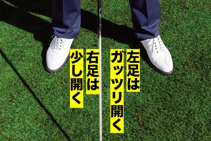 股関節周りが硬くなり、スムーズに体重移動ができなくなったという人は、足元にひと工夫加えよう。両足のツマ先の向きを変えると、スムーズに体を回すことができる。