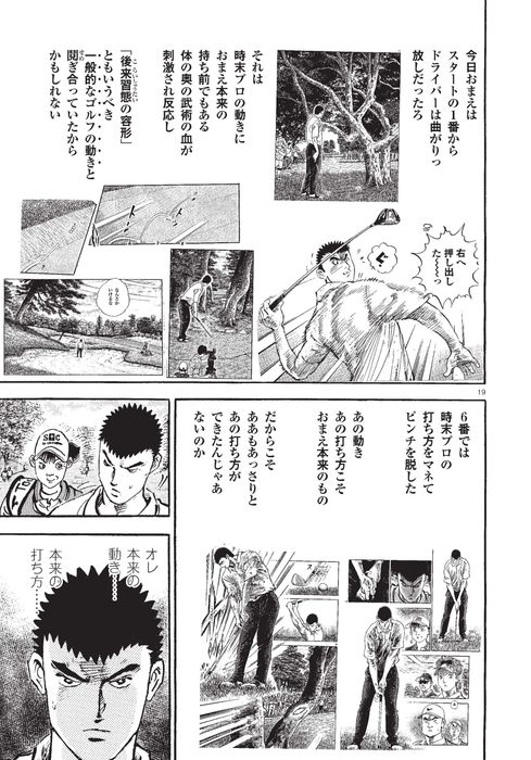 写真] IMPACT 第845話 「本来の打ち方」 ゴルフ漫画 の画像ギャラリー