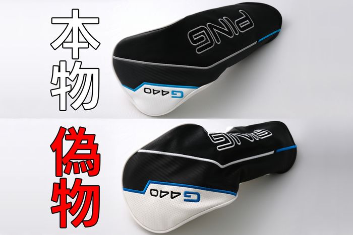 PING - ◼️参考資料◼️ Ping G440 Max 偽物と純正の見分け方‼️ 偽物クラブの見分け方】ピン『G440 MAX ドライバー』はよく見る
