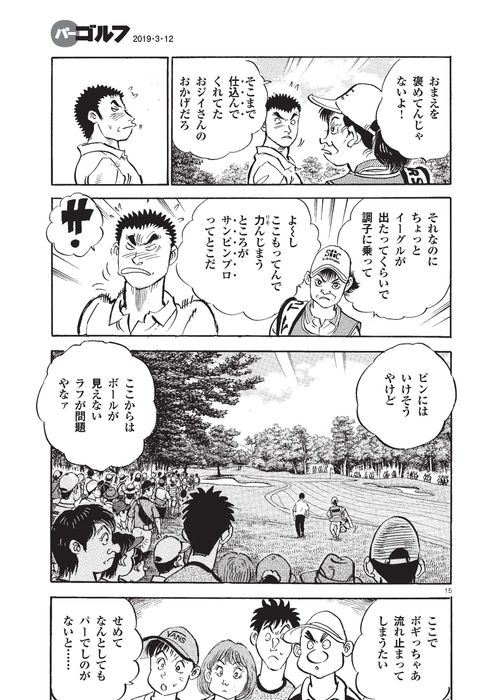 写真] IMPACT 第843話 「親子」 ゴルフ漫画 の画像ギャラリー