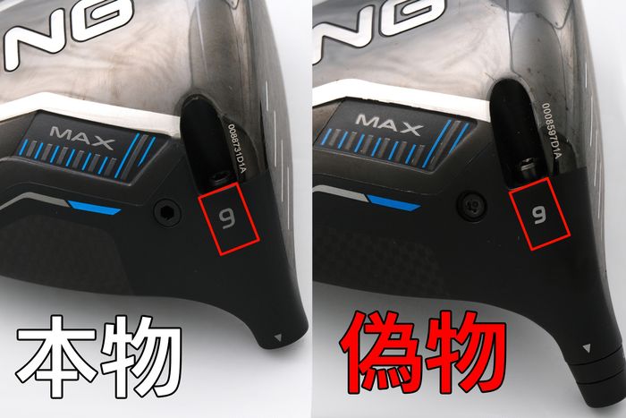 写真] 【偽物クラブの見分け方】ピン『G440 MAX ドライバー』は