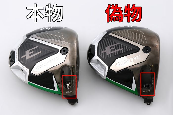 カチャカチャドライバーの真贋はネジで見分ける！ 本物は外れないって