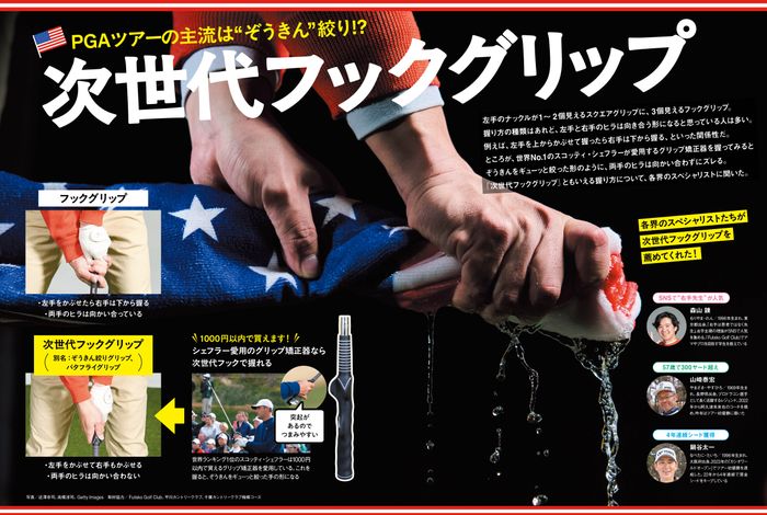 ALBA934号（3月26日発売）次世代フックグリップ - ゴルフ総合サイト