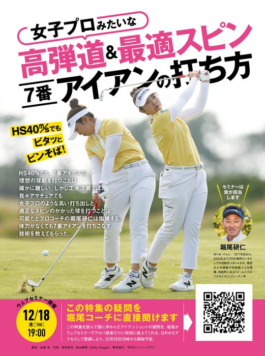 ALBA928号（12月11日発売）アプローチ専用の打ち方 - ゴルフ総合サイト