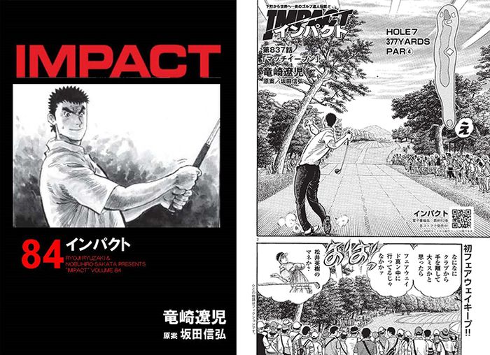写真] IMPACT 第837話 「マッチイーブン」 ゴルフ漫画 の画像