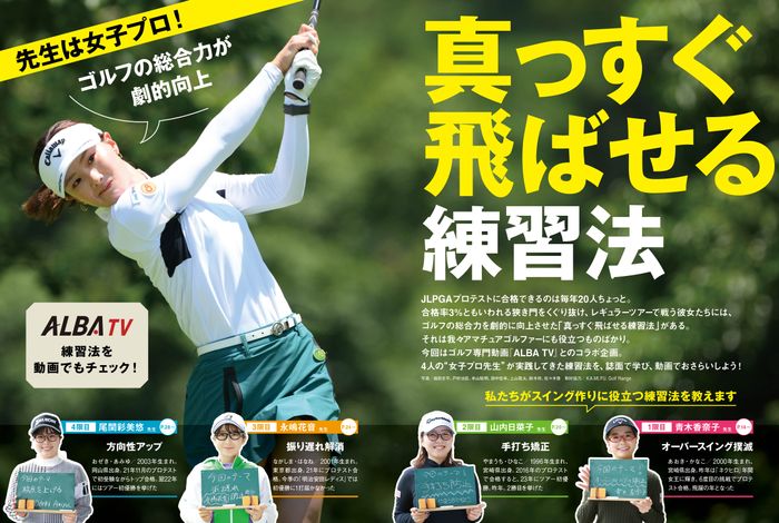週刊パーゴルフ　2021年 2月2日号 写真] ALBA923号（9月25日発売） 真っすぐ飛ばせる練習法 雑誌