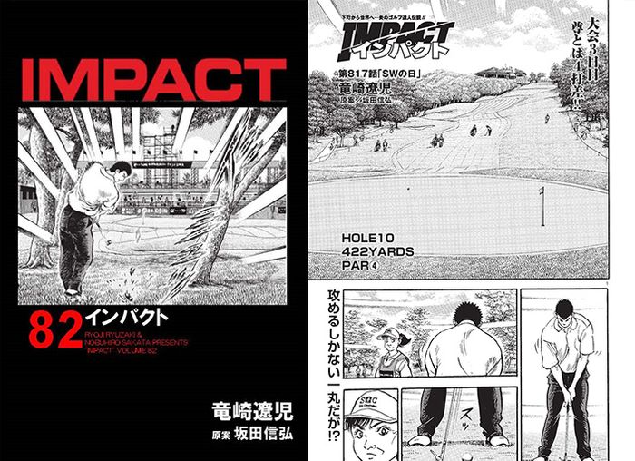IMPACT 第817話 「SWの日」 - ゴルフ総合サイト ALBA Net