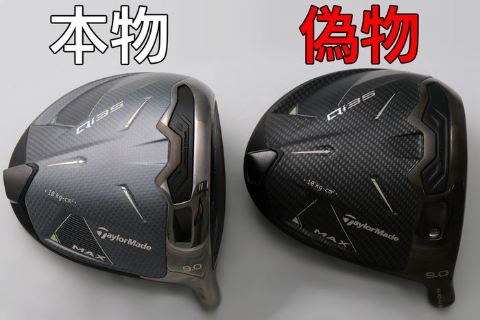クラブバランスが「E7.5」⁉ テーラーメイド『Qi35MAX ドライバー』の