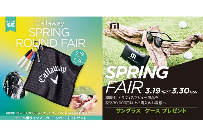 対象商品購入で、「ボール用ラインマーカー＆タオル」や「サングラス