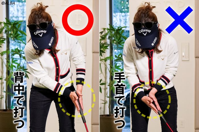 合掌グリップでは手先でパターを動かすのが難しいので、背中を使って打てるようになる