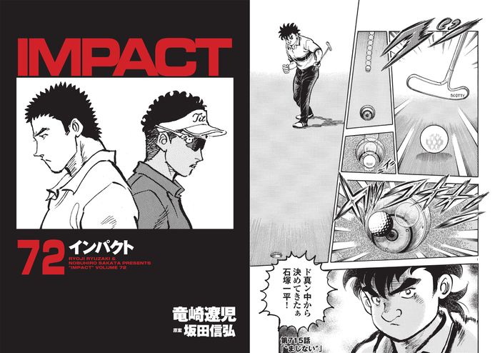 IMPACT 第715話「“まじない”」 - ゴルフ総合サイト ALBA Net