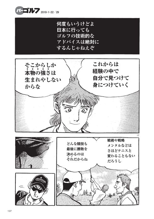 写真] IMPACT 第837話 「マッチイーブン」 ゴルフ漫画 の画像