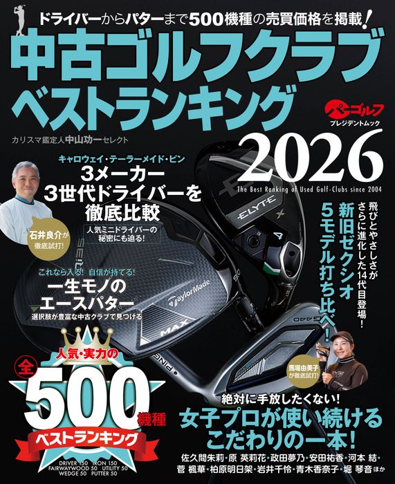 中古ゴルフクラブ ベストランキング 2026 - ゴルフ総合サイト ALBA Net