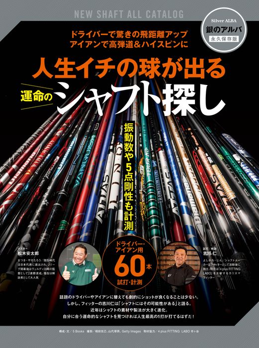 ALBA935号（4月9日発売）シャフトフル活用 - ゴルフ総合サイト ALBA Net