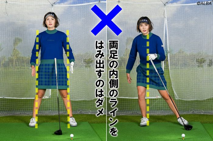 両足の内側のラインよりも外にはみ出すのはスエー