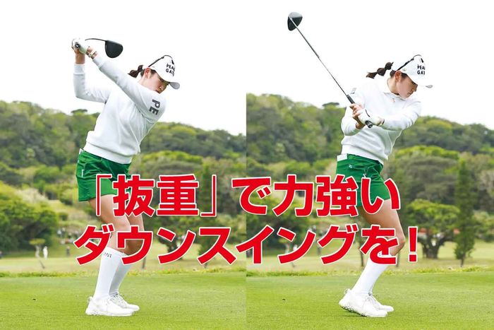 「原英莉花がお手本 切り返しの『抜重』で200%踏めてぶっ飛ばせる!