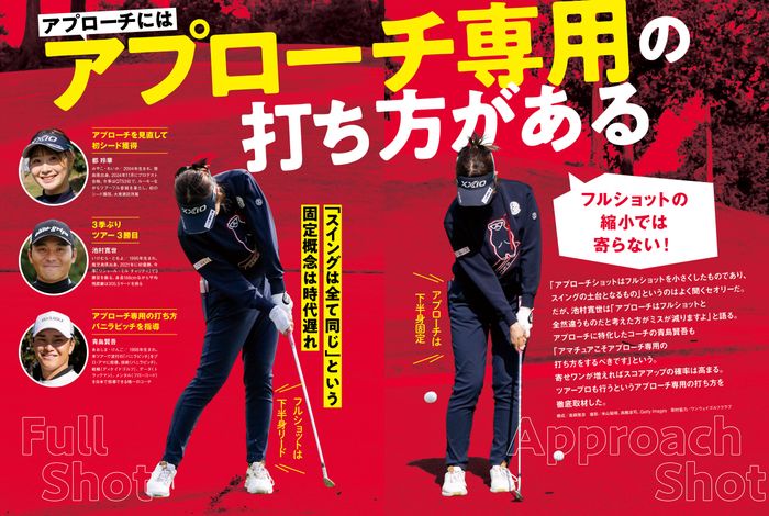 ALBA928号（12月11日発売）アプローチ専用の打ち方 - ゴルフ総合サイト