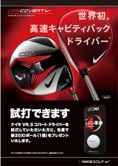 ナイキ VR_S コバートドライバーの試打レビュー 口コミ・評価