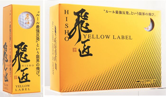 送料無料 店舗 黄信号”の飛び！『飛匠 ゴルフ総合 - LABEL』7月発売 YELLOW 版画