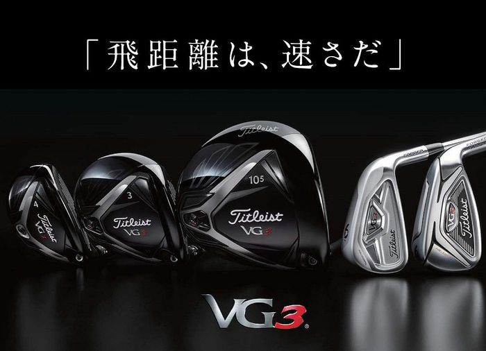 飛距離は、速さだ」。タイトリスト『VG3シリーズ』12月22日デビュー