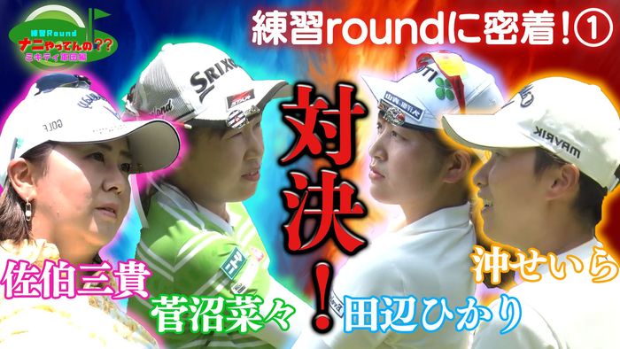 佐伯三貴が弟子たちと対決!!
