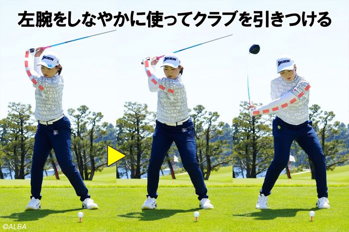 左腕をピンと伸ばさず、ゆとりを持たせてしなやかに使うことで、体の近くにクラブを引き寄せ、回転スピードを上げている