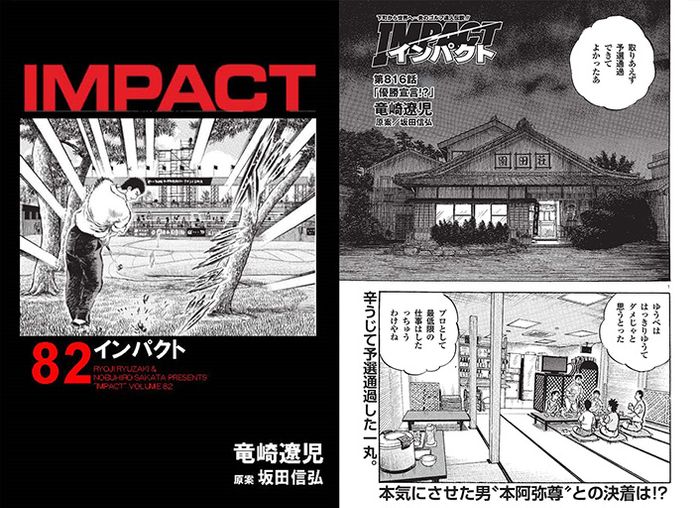 IMPACT インパクト 竜崎遼児　入手困難　1巻～27巻　ゴルフ漫画　初版 竜崎遼児 坂田信弘 インパクト Impact 全巻 セット - メルカリ