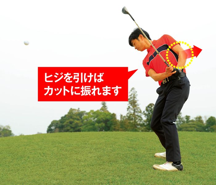 ゴルフの90切り 左足下がりのアプローチは フォローで 左ヒジ を引けばやわらかい球が打てる ゴルフ総合サイト Alba Net ゴルフの90切り 左足下がりのアプローチは フォローで 左ヒジ を引けばやわらかい球が打てる ゴルフ総合サイト Alba Net