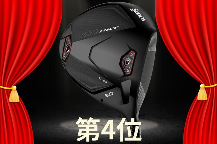 写真] 「間違いなく前作より勢いがある！」 スリクソンの『ZXi RKT』1W