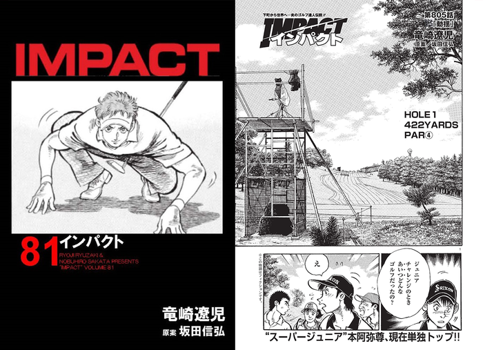 神道講座 第1巻 IMPACT 第805話 「動揺」 - ゴルフ総合サイト ALBA Net