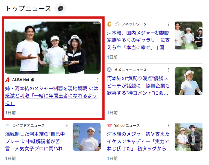 写真] Google検索でALBA Netニュースをより見つけやすく～簡単な登録で