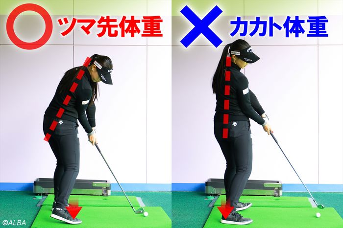 打点がバラつく人はツマ先体重で打つのがオススメ。前傾角度を保って芯で打てる。カカト体重だと前傾が起きて振り遅れやすい