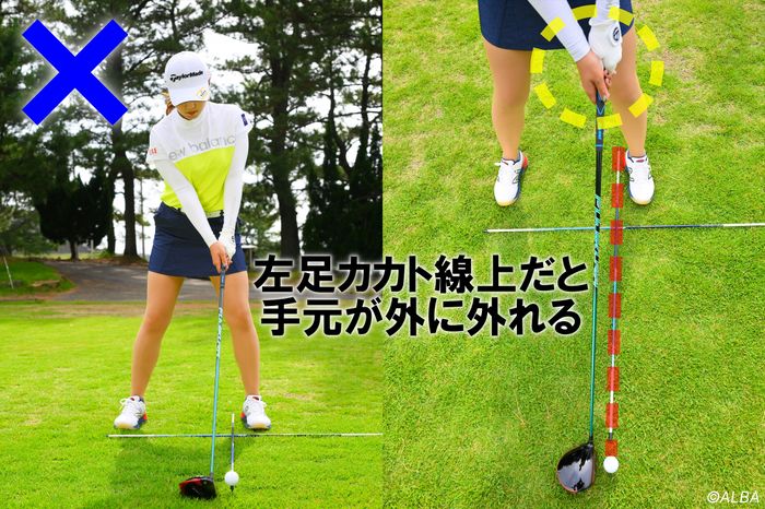 左足カカト線上にボールを置くと、手元が体の正面から外れ、肩のラインも開きやすくなる