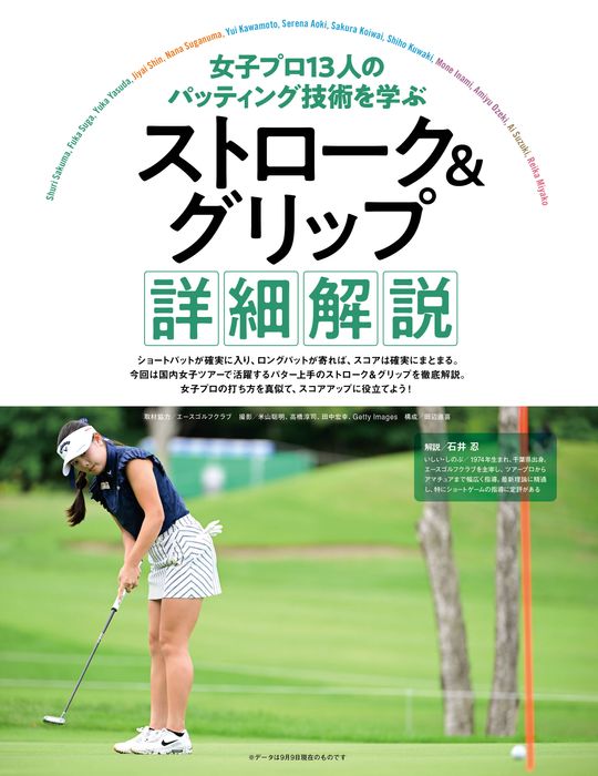 写真] ALBA923号（9月25日発売） 真っすぐ飛ばせる練習法 雑誌
