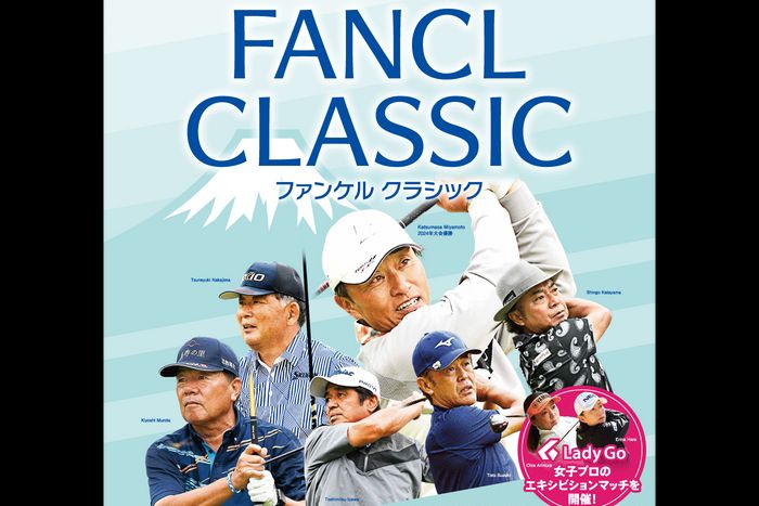 10名様に当たる！】ファンケル クラシック2025観戦チケット／家族で