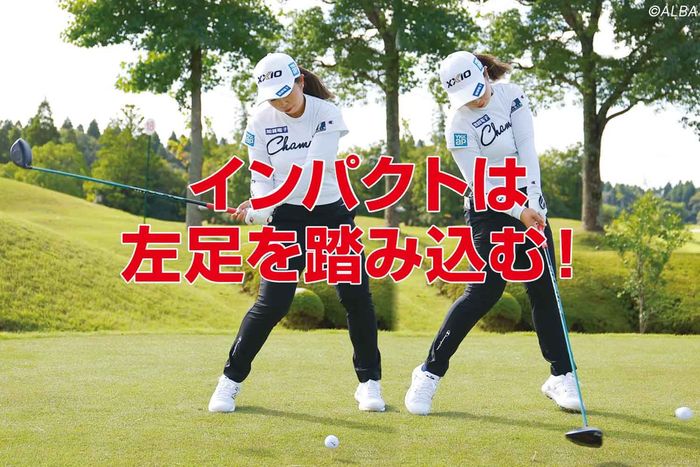 年間女王もガニってた! 両ヒザの間隔を広げれば、左足に強く踏み込める