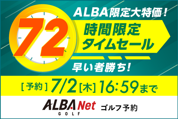 タイムセール早い者勝ち★ BRUNO ALBA限定大特価！早い者勝ちの 72時間限定タイムセールを見逃すな！7/2