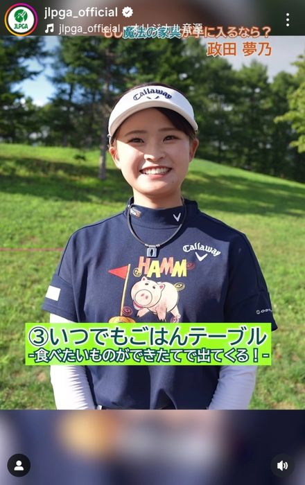 女子プロが欲しい“魔法の家具”シリーズ第2弾 政田夢乃は自身の珍回答に