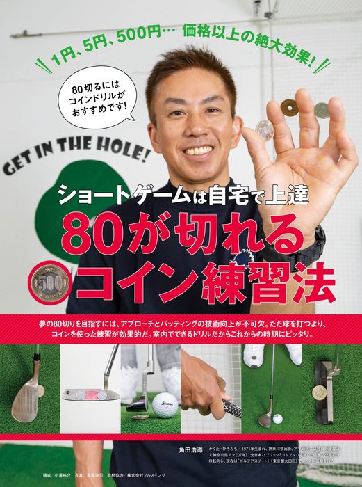 ALBA939号（6月11日発売）80を切る。 - ゴルフ総合サイト ALBA Net