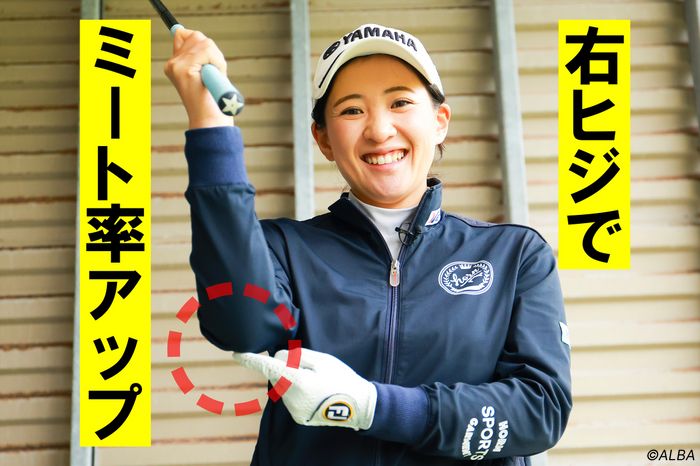 永井花奈が右ヒジが外れない練習法を紹介