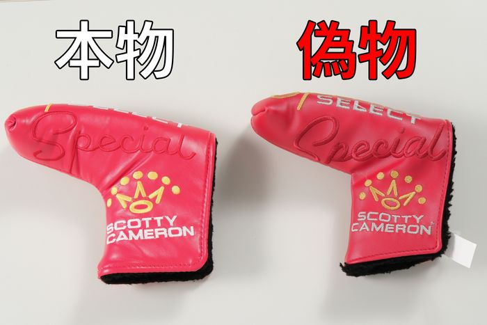 明らかに別物なのに騙される⁉ 『スコッティキャメロン スクエアバック2