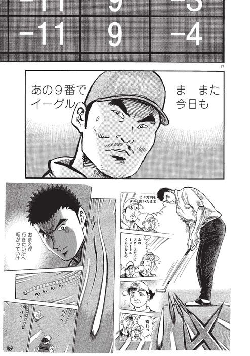 写真] IMPACT 第842話 「ブレない男」 ゴルフ漫画 の画像